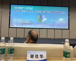 第八屆全國(guó)化工熱力學(xué)教學(xué)及學(xué)科發(fā)展研討會(huì)