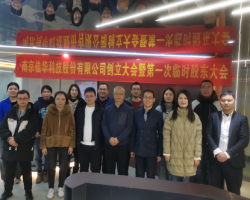 L'Assemblée inaugurale et la première Assemblée générale extraordinaire de Jiahua Technology Co., Ltd. Se sont déroulées avec succès